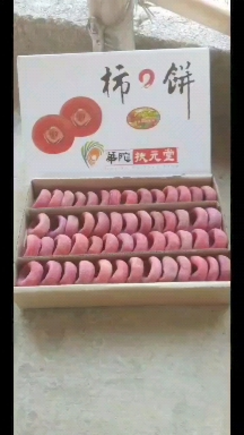 广西桂林恭城平乐柿饼源头加工厂圆饼吊饼优质商超批发电柿饼