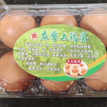 麻酱鸡蛋，咸蛋，鸡蛋