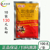 70%吡虫啉比虫灵100克农药杀虫剂蚜虫