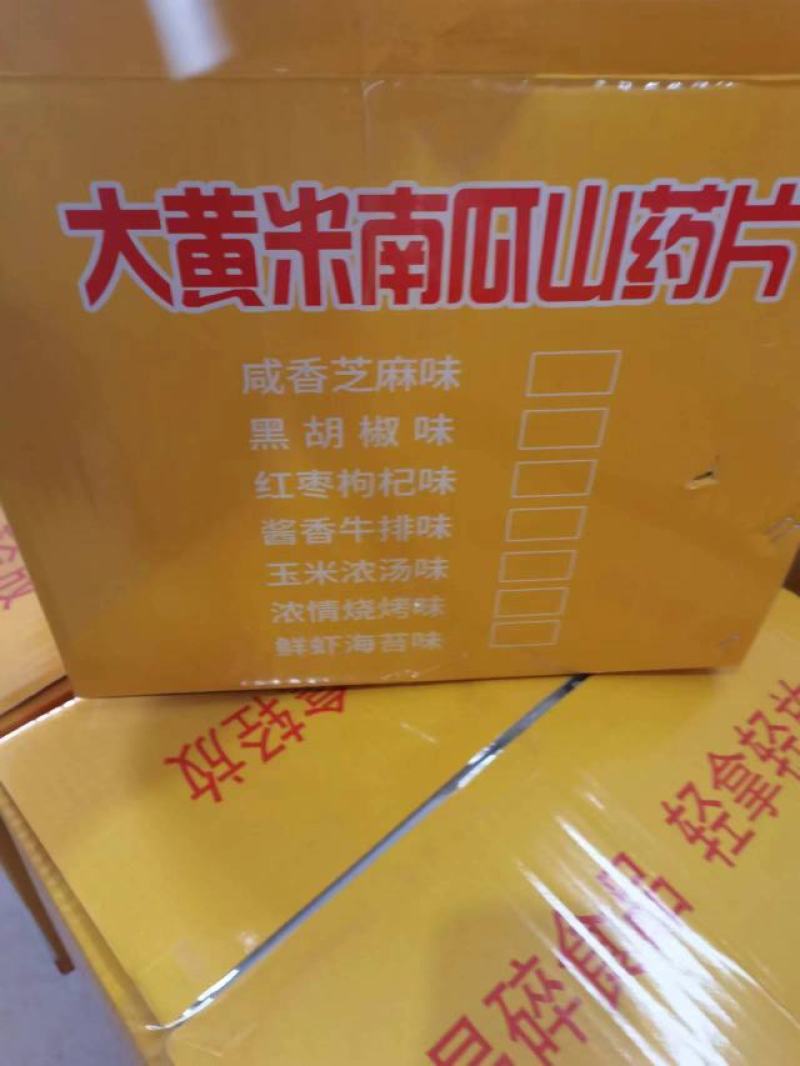 大黄米南瓜山药片，生产厂家，一手货源，量大从优