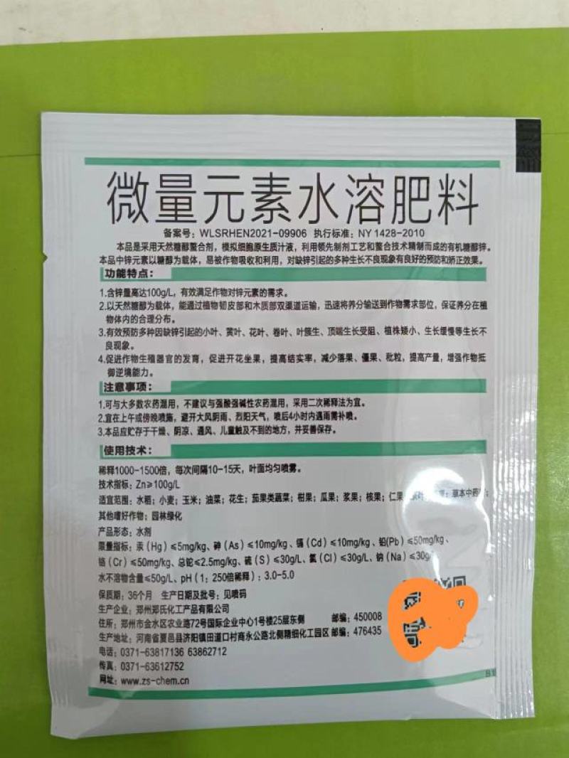 河北糖醇锌有效预防缺锌引起的小叶、黄叶、花叶等生理性病害