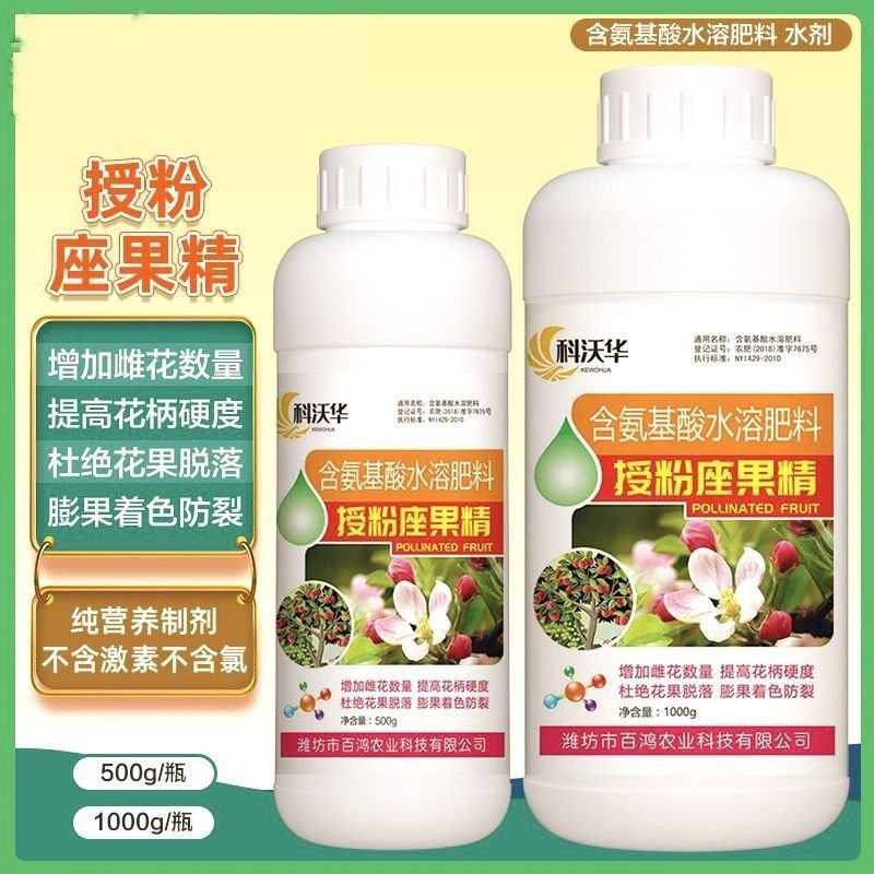授粉座果精果树蔬菜瓜果通用坐果灵授粉防落叶保花保果叶面水