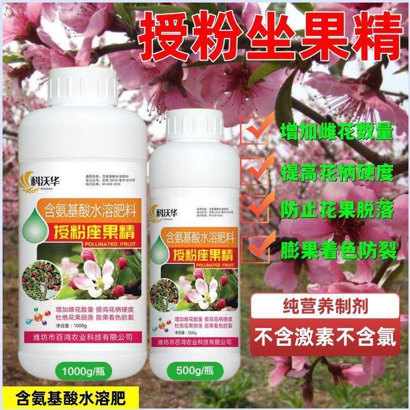 授粉座果精果树蔬菜瓜果通用坐果灵授粉防落叶保花保果叶面水