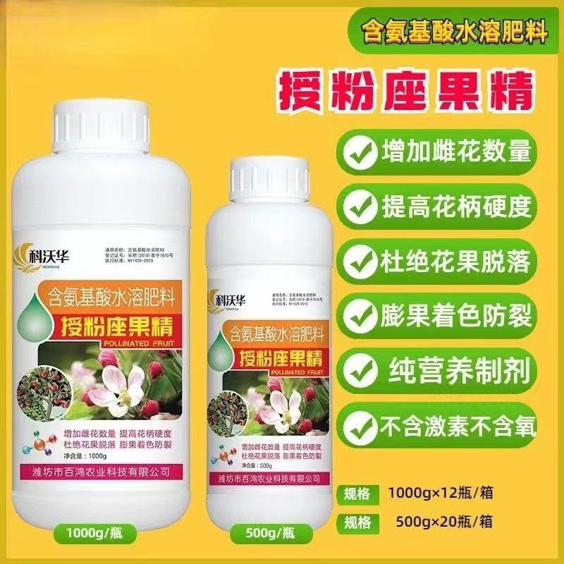 授粉座果精果树蔬菜瓜果通用坐果灵授粉防落叶保花保果叶面水