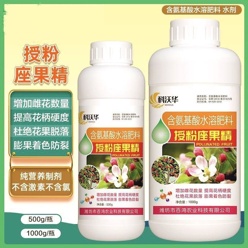 授粉座果精果树蔬菜瓜果通用坐果灵授粉防落叶保花保果叶面水