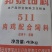 肉鸡配合饲料，邦泰肉鸡配合饲料511，开口饲料，厂家直销