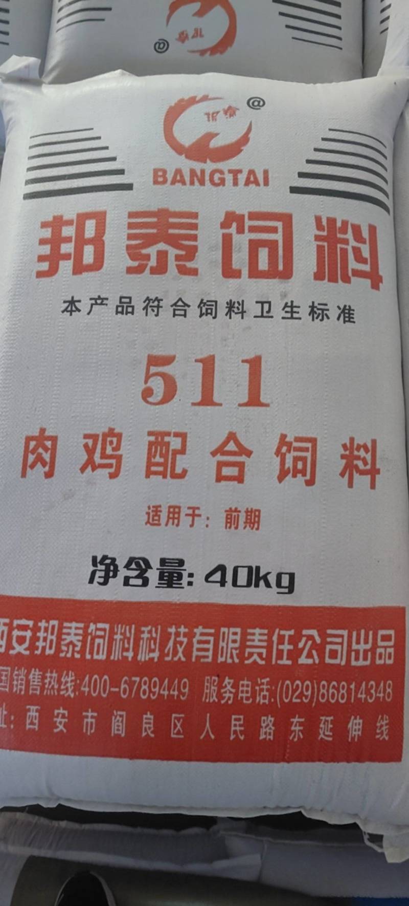 肉鸡配合饲料，邦泰肉鸡配合饲料511，开口饲料，厂家直销