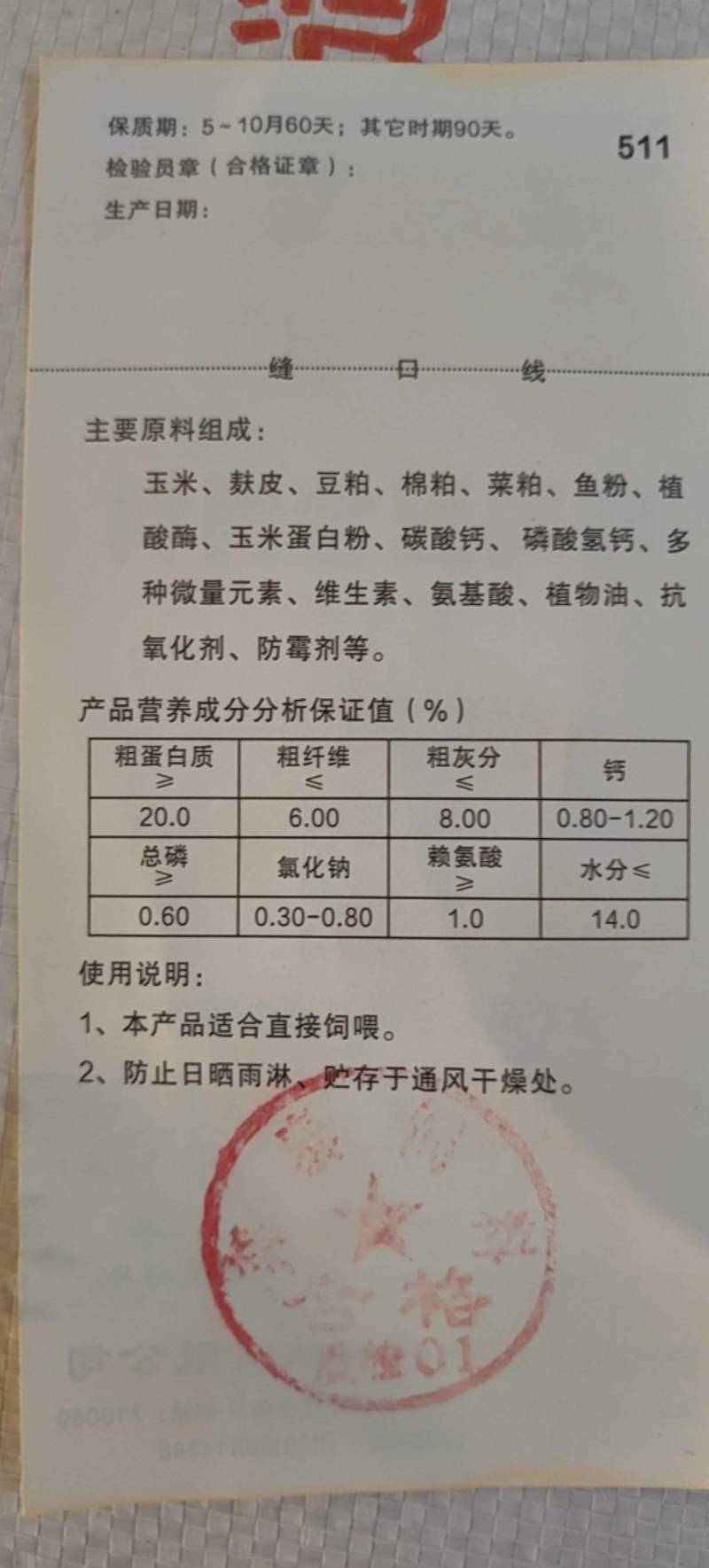 肉鸡配合饲料，邦泰肉鸡配合饲料511，开口饲料，厂家直销