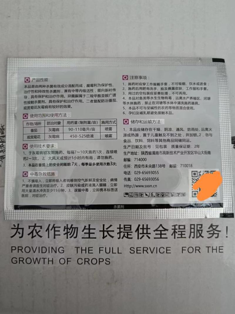 河北灰创10%异菌脲20%腐霉利二元复配防治番茄灰霉病