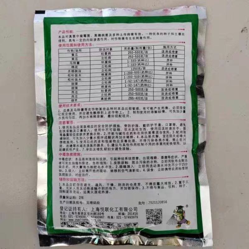 50%敌磺钠敌克松根腐病枯萎病黑胫土壤土传病杀菌剂