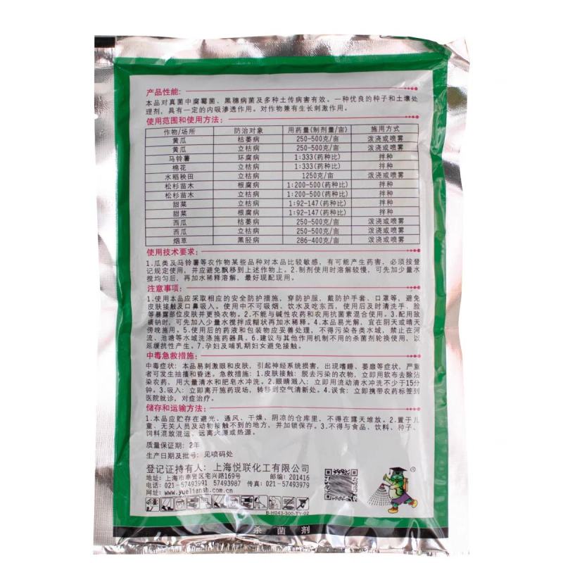 50%敌磺钠敌克松根腐病枯萎病黑胫土壤土传病杀菌剂