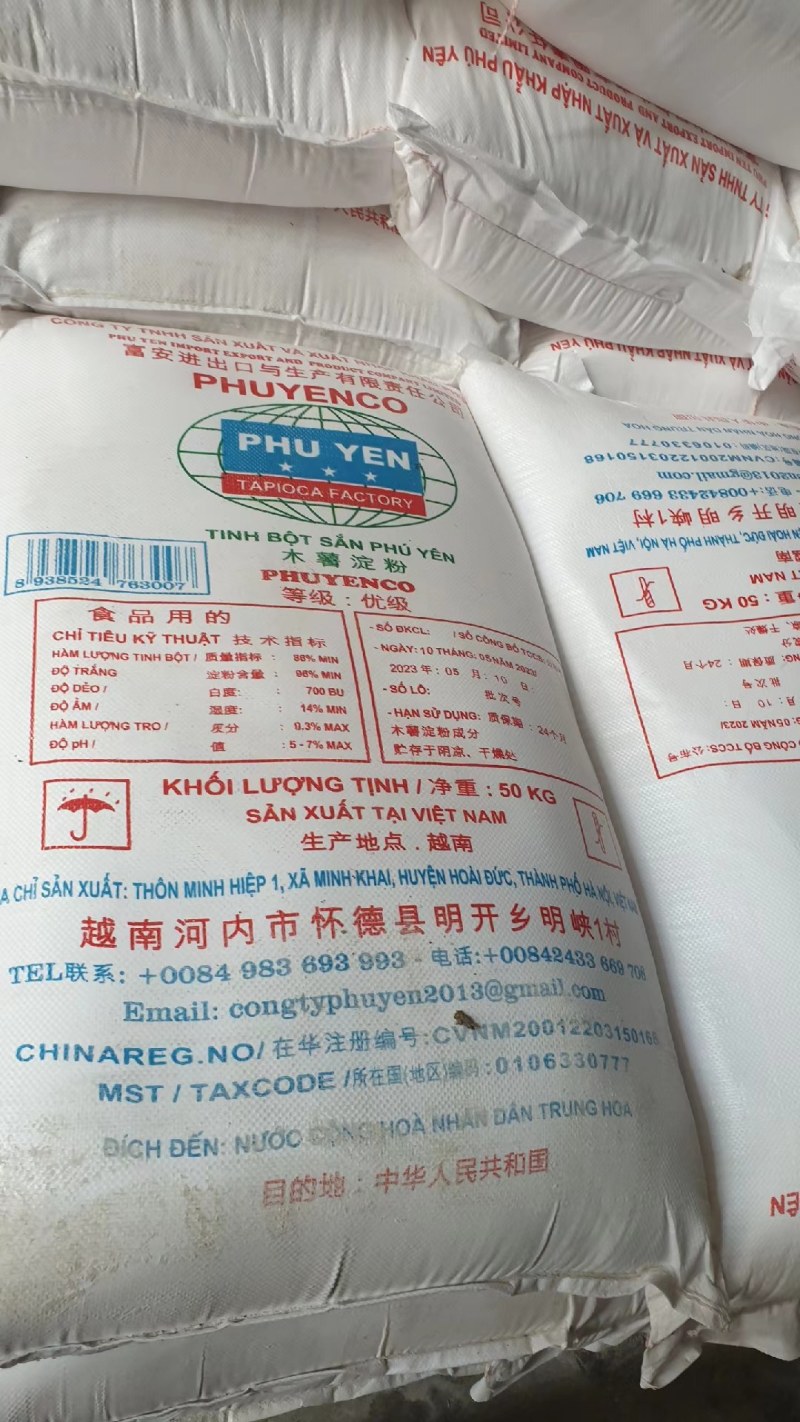 木薯淀粉