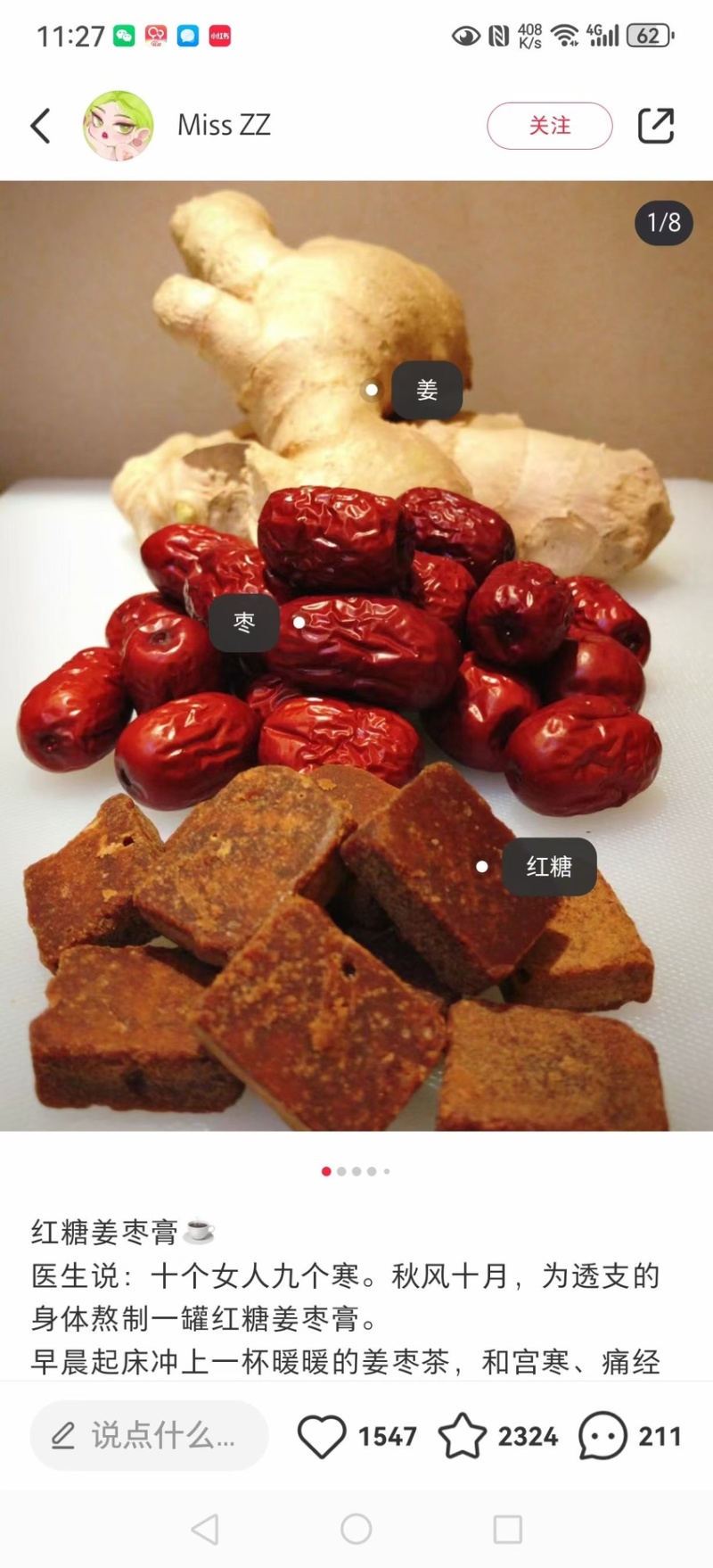 老红糖姜枣膏