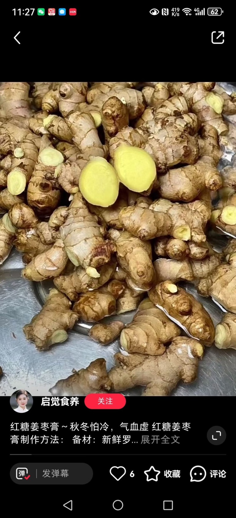 老红糖姜枣膏