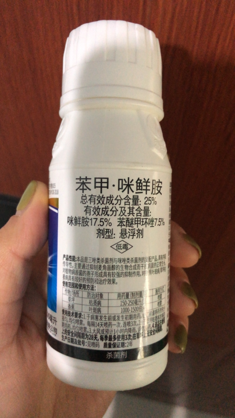 25%苯甲咪鲜胺炭疽病叶斑病黑星病菌核病疮痂病杀菌剂