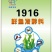 1916