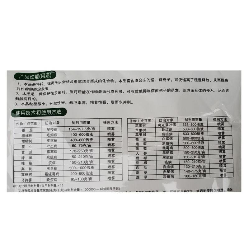 利民盛美乐80%代森锰锌早疫病黑斑病霜霉黑星病炭疽病农药