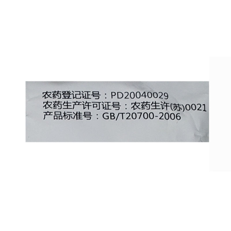 利民盛美乐80%代森锰锌早疫病黑斑病霜霉黑星病炭疽病农药