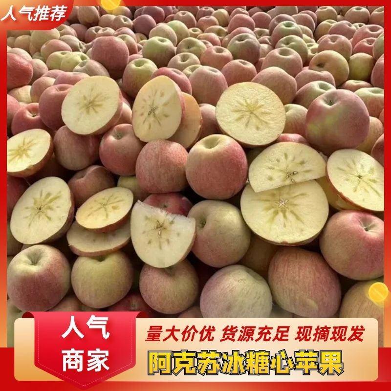 新疆红旗坡冰糖心苹果对接商超社区团购量大价优支持视频看货