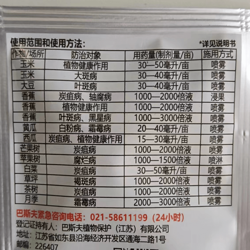 巴斯夫凯润25%吡唑醚菌酯杀菌剂8毫升