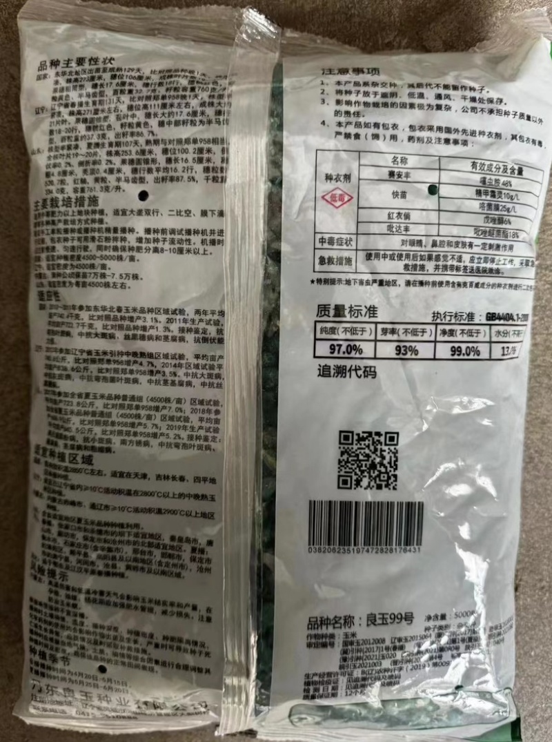 玉米种子丹东良玉99Z种子厂家直供抗倒抗病棒大产量高