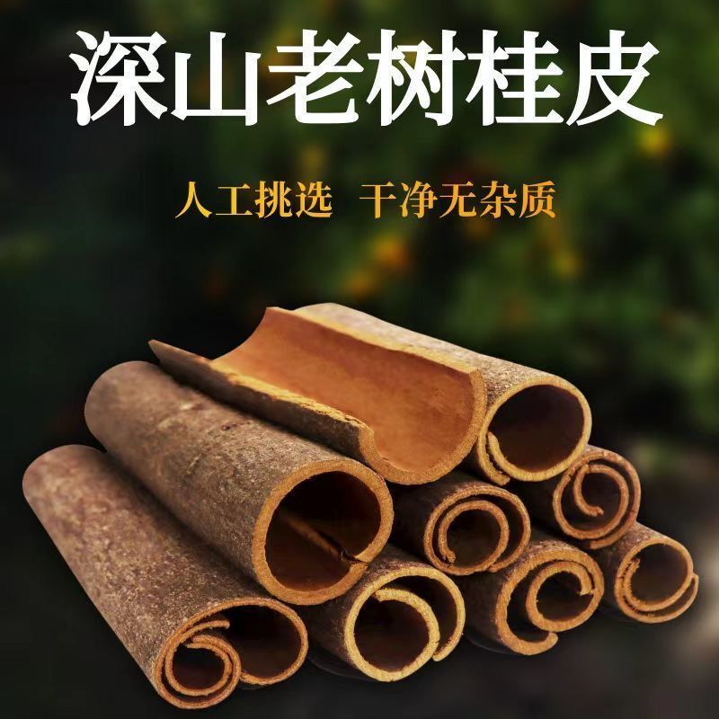 香料调料大全广西桂皮厚家用批发做菜无硫正宗卤料