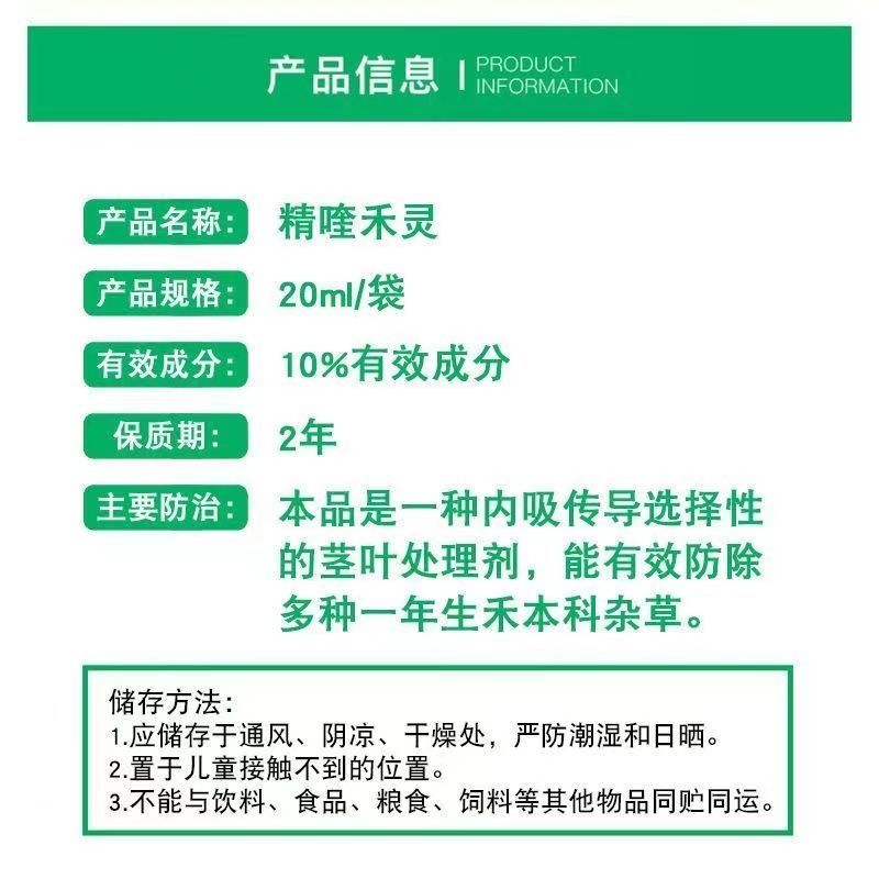 绿野红火15%精喹禾灵一年禾本科除草剂20毫升