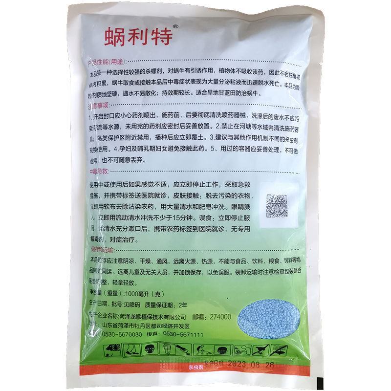 蜗利特6%四聚乙醛杀虫剂颗粒剂200克