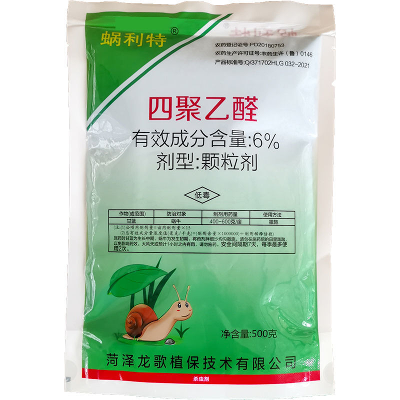 蜗利特6%四聚乙醛杀虫剂颗粒剂200克