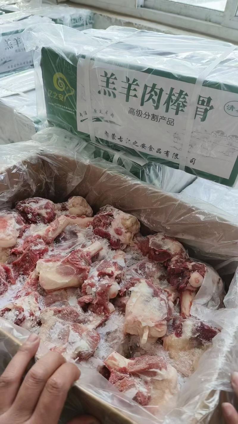 羊棒骨