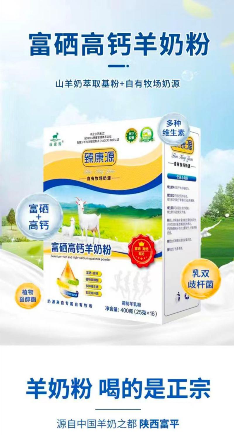 鲜羊奶、羊奶粉