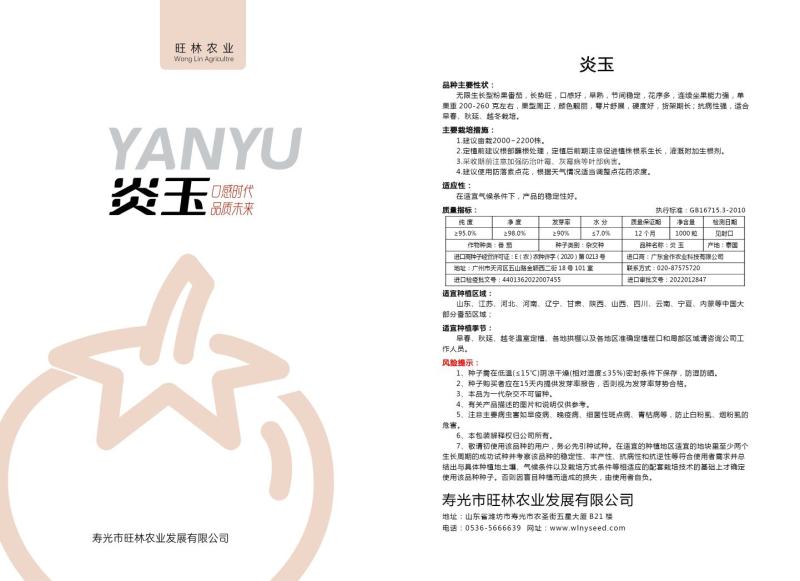 炎玉大果口感番茄种子多心室带绿肩1000粒