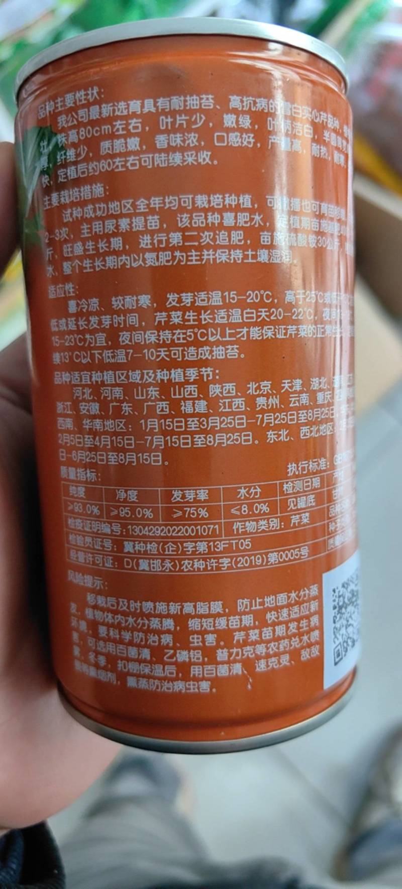 白芹菜种子瑞雪白芹纤维少耐热耐寒小香芹四季白芹菜蔬菜种子