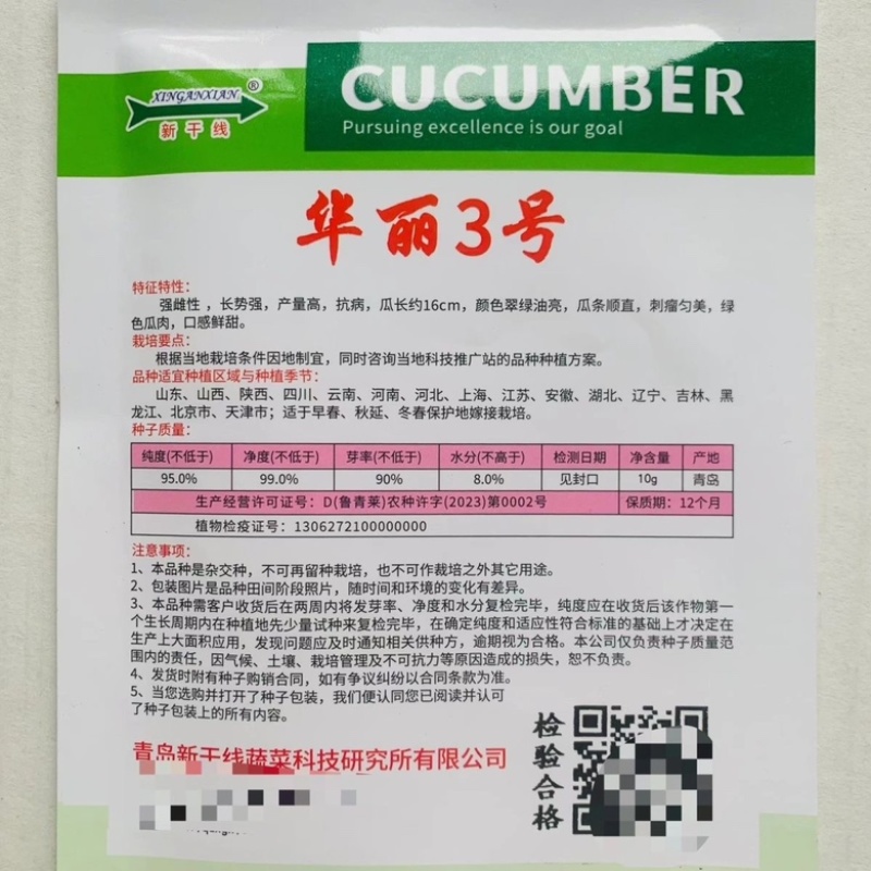 华丽3号新干线水果黄瓜品种，强磁翠绿色品种种子