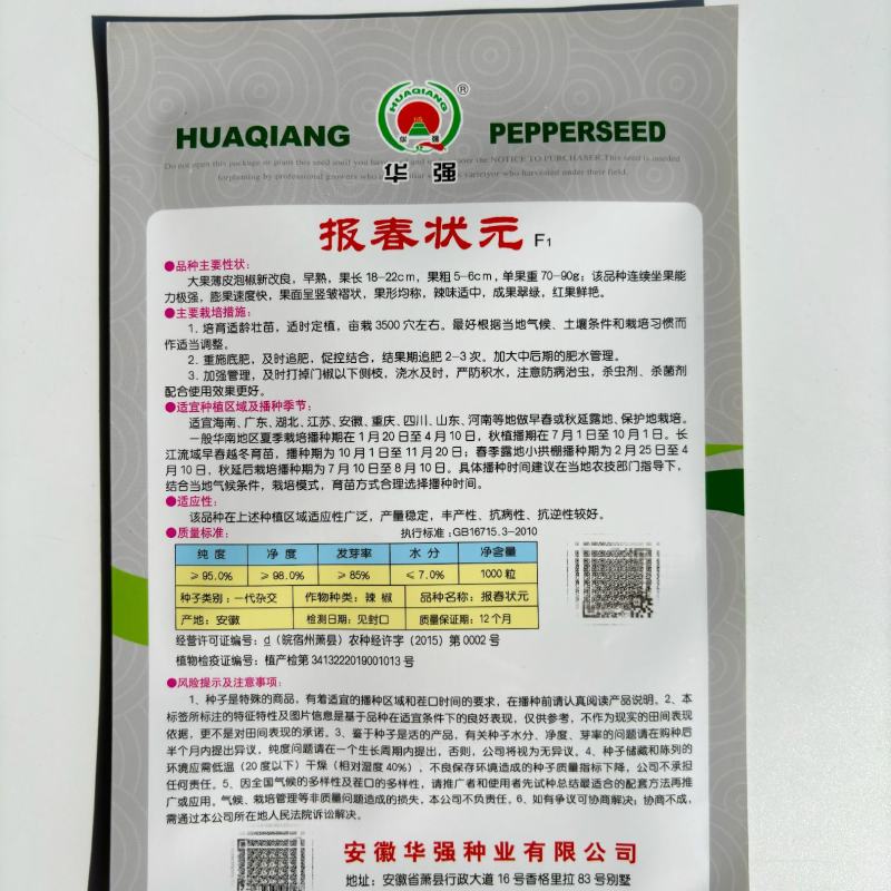 超大薄皮王辣椒种子新品种大果高产四季泡椒种子早熟杂交青椒