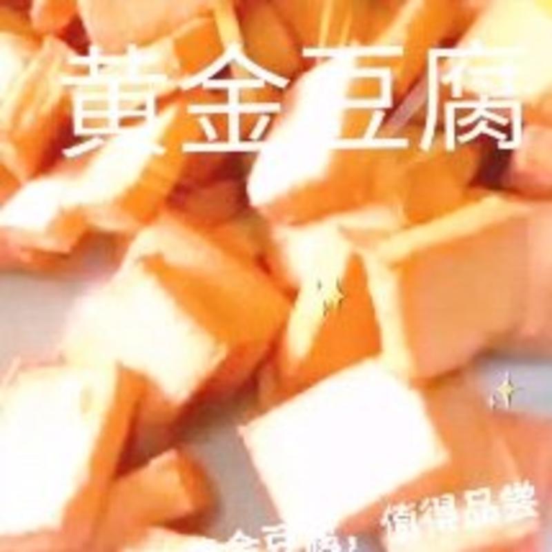 【黄金豆腐】