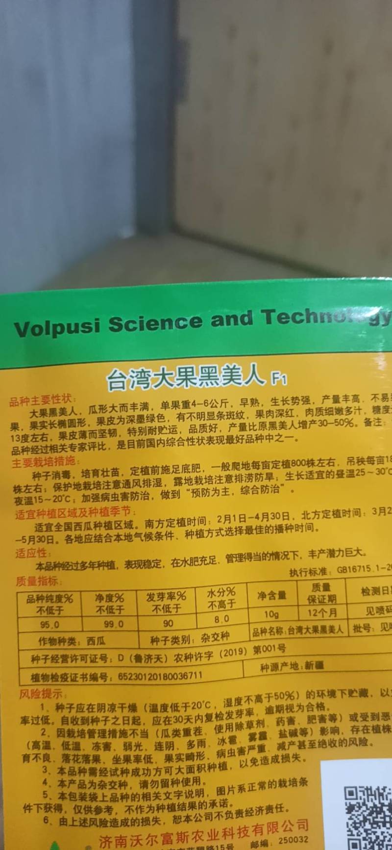 台弯大果黑美人西瓜种子F1