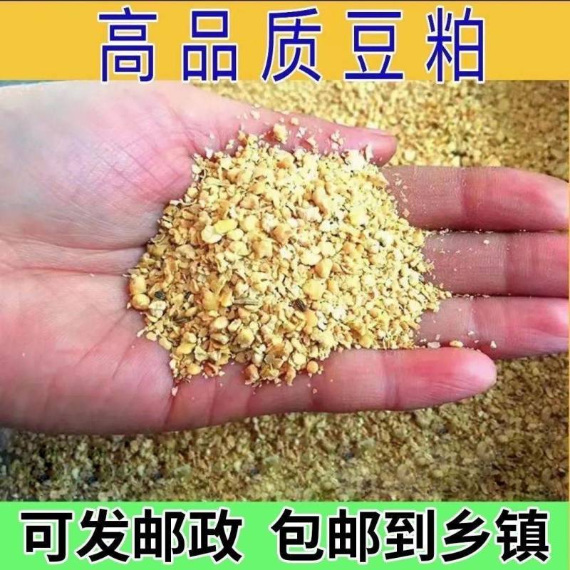 新鲜豆粕50斤装家禽家畜水产养殖饲料原料果蔬花卉种植肥料