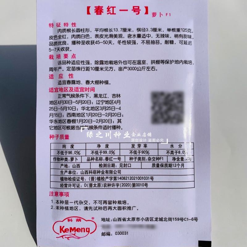 正品春红一号水萝卜种子春季萝卜种籽耐抽苔耐糠有甜味无辣味