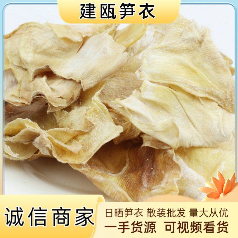 笋衣干笋衣笋叶子特价包邮出售无硫熏