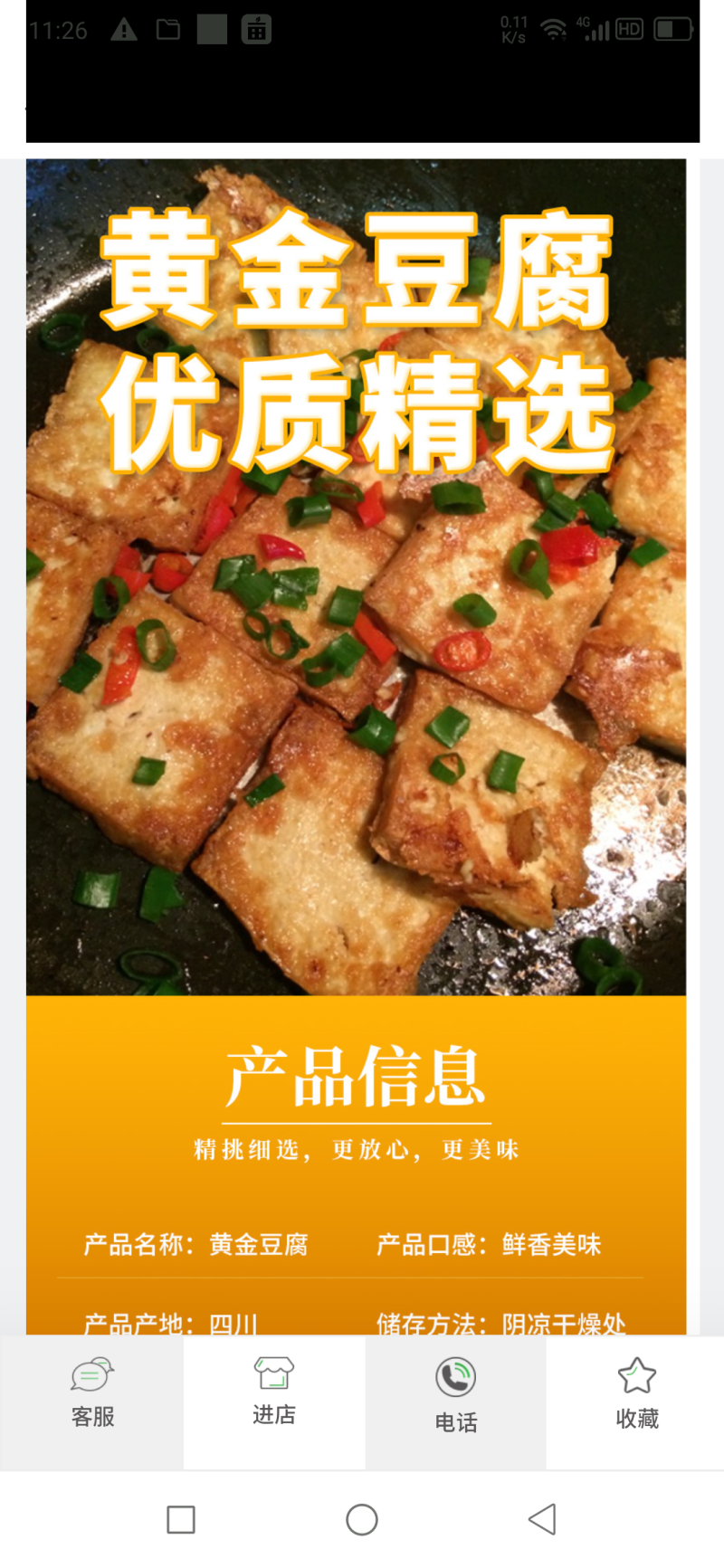 木棉豆腐黄金豆腐千叶豆腐包浆豆腐黄金丝等