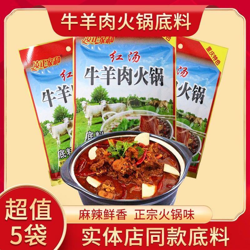 【牛羊肉火锅底料】麻辣香辣家用调味底料四川重庆特色味道好