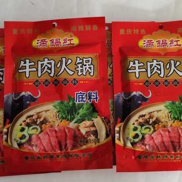 150g重庆满锅红火锅底料火锅底料四川底料火锅底料包邮