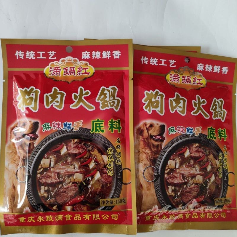 150g重庆满锅红火锅底料火锅底料四川底料火锅底料包邮