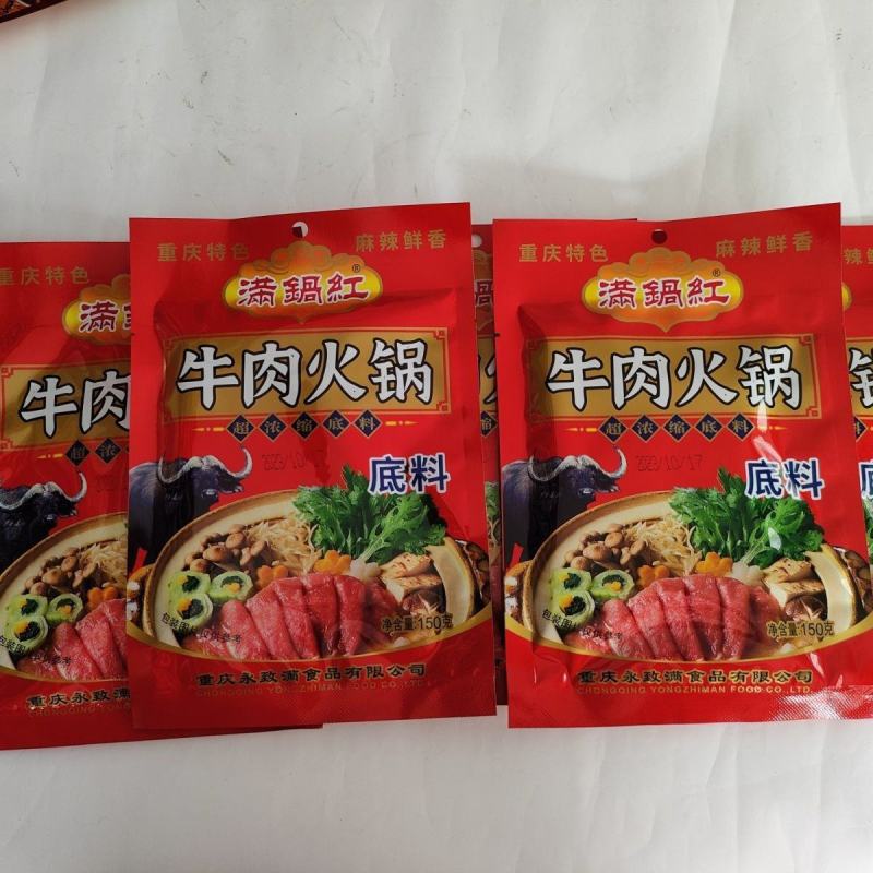 150g重庆满锅红火锅底料火锅底料四川底料火锅底料包邮
