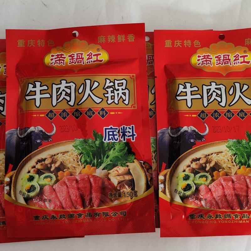 150g重庆满锅红火锅底料火锅底料四川底料火锅底料包邮