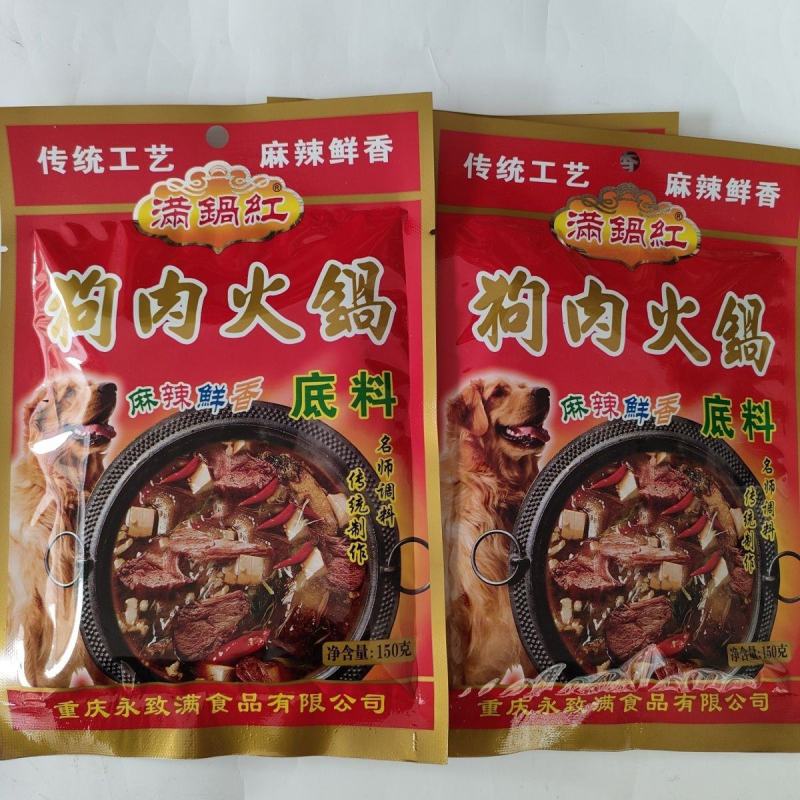 150g重庆满锅红火锅底料火锅底料四川底料火锅底料包邮