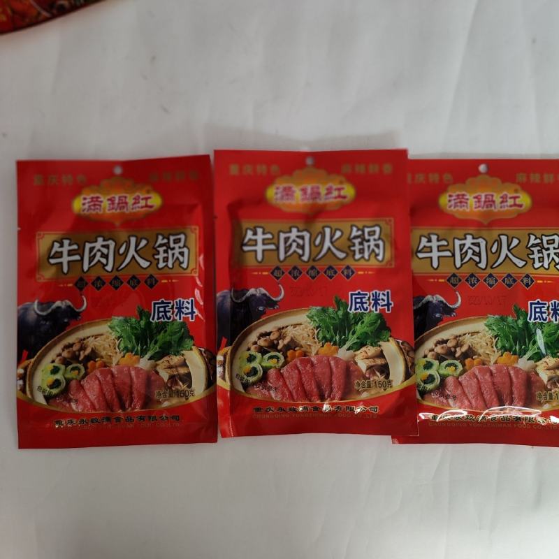 150g重庆满锅红火锅底料火锅底料四川底料火锅底料包邮