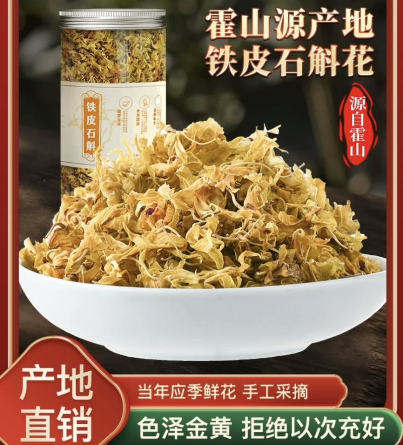 精品铁皮石斛花