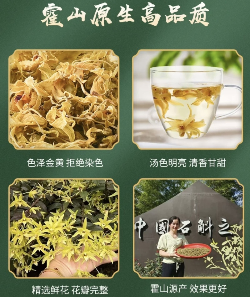 精品铁皮石斛花
